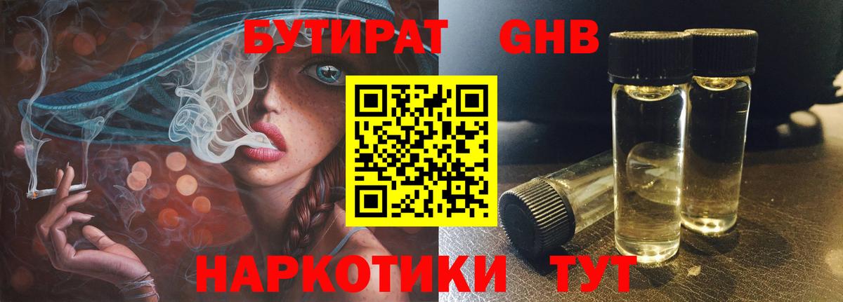 БУТИРАТ жидкий экстази  Вход с VPN  Тосно 