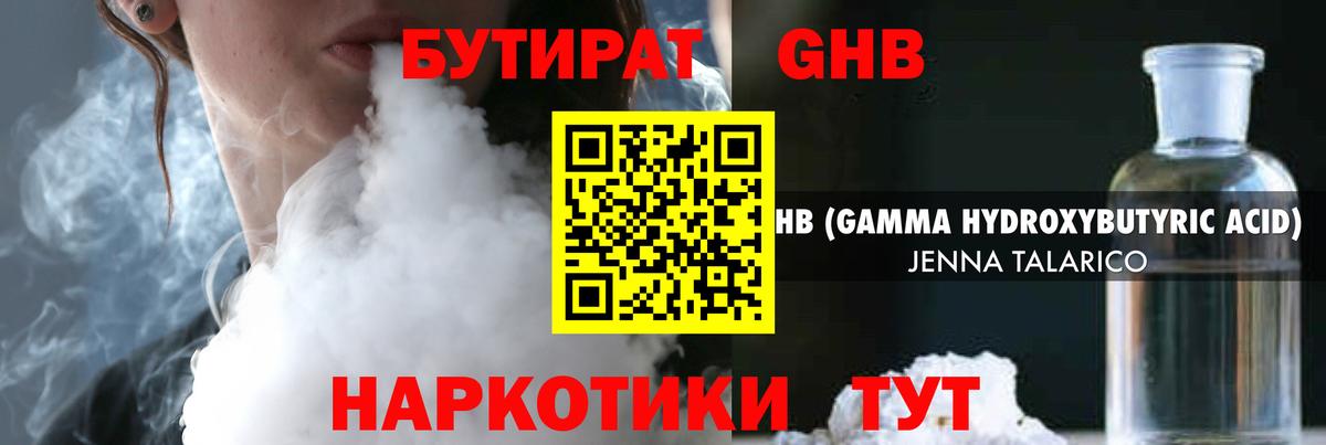 БУТИРАТ жидкий экстази Тосно