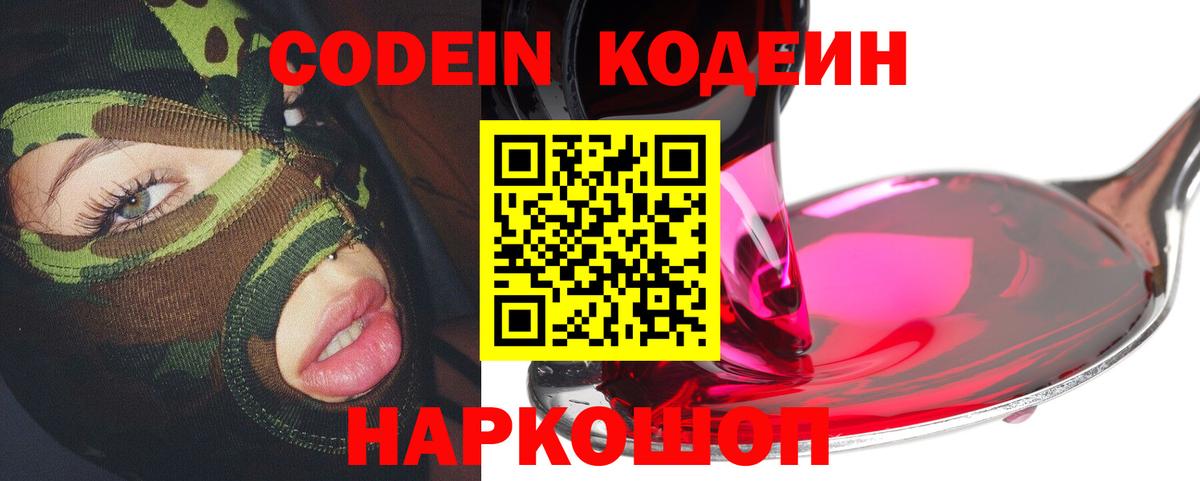Тосно  Кодеиновый сироп Lean напиток Lean (лин)  Вход с VPN 