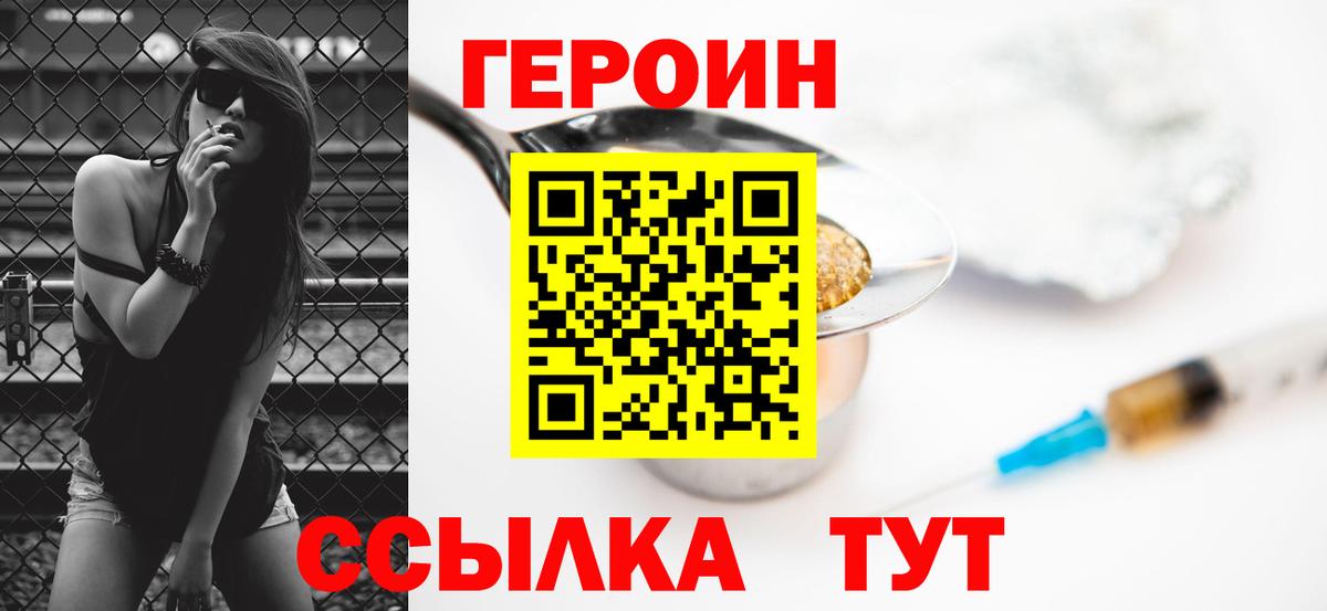 ГЕРОИН герыч Тосно