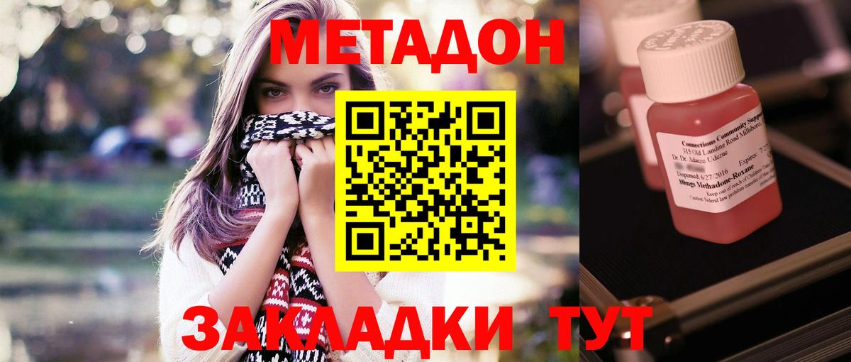 МЕТАДОН мёд  Вход с VPN  МЕТАДОН methadone  Тосно 