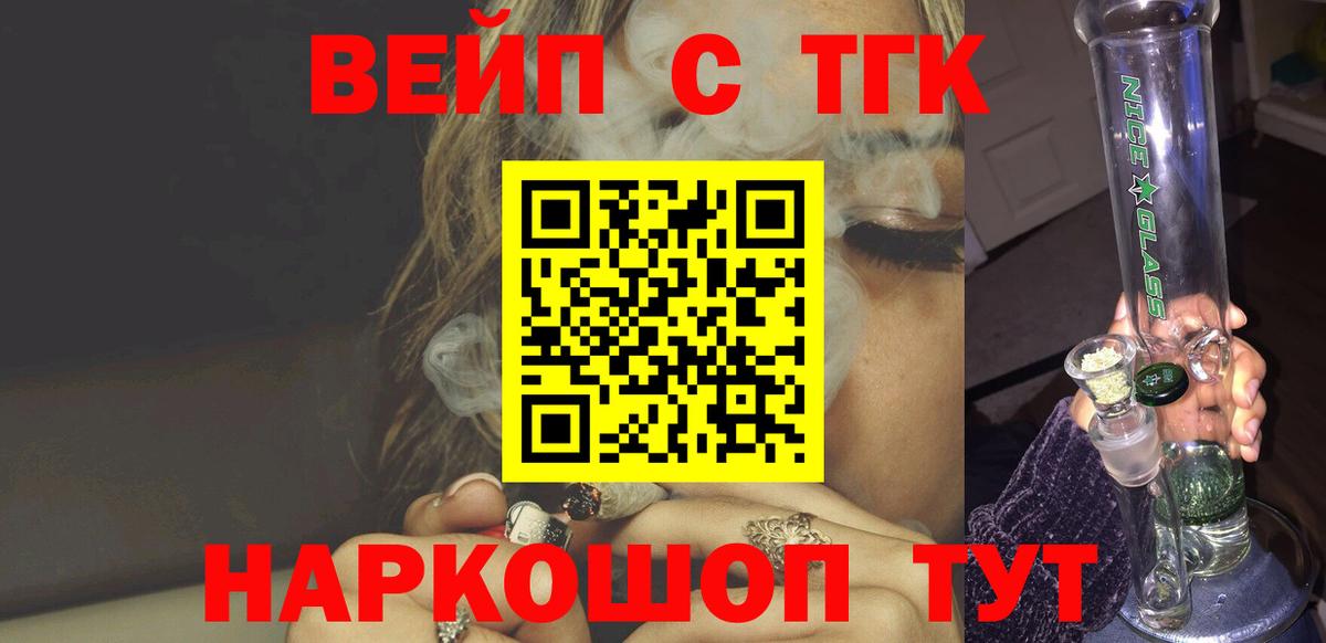 цены наркотик  Вход с VPN  Тосно  hydra сайт  ТГК вейп 