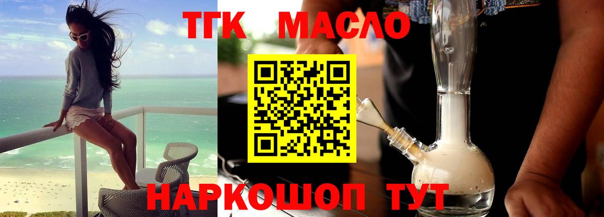 Дистиллят ТГК THC oil Тосно